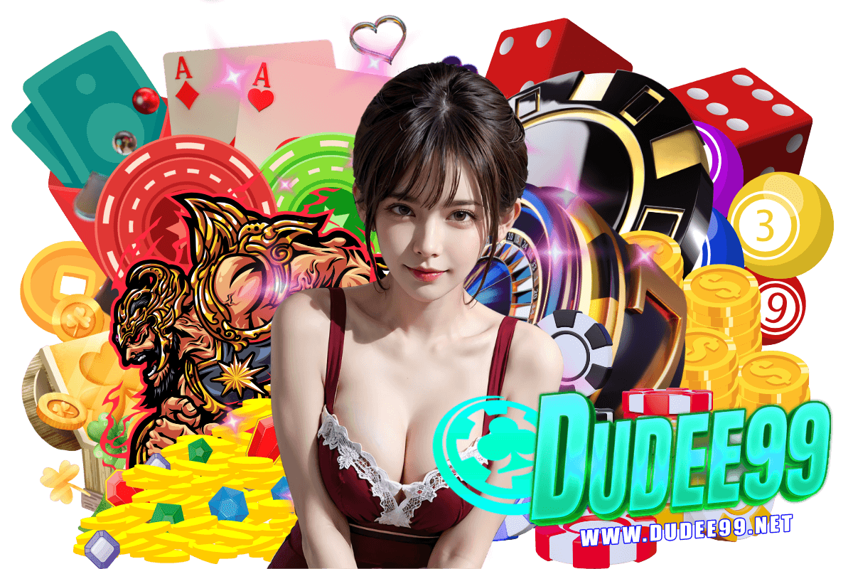 dudee99 แจกเครดิตฟรี